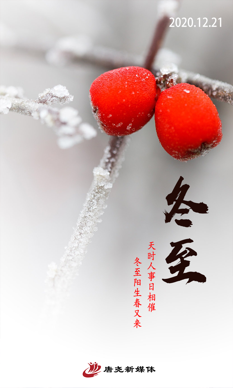 讲解！2020年冬至是几月几号“星星点点”