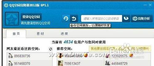 分析！强行进入加密qq空间“雁过留声”