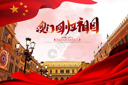 讲解！澳门什么时候回归的