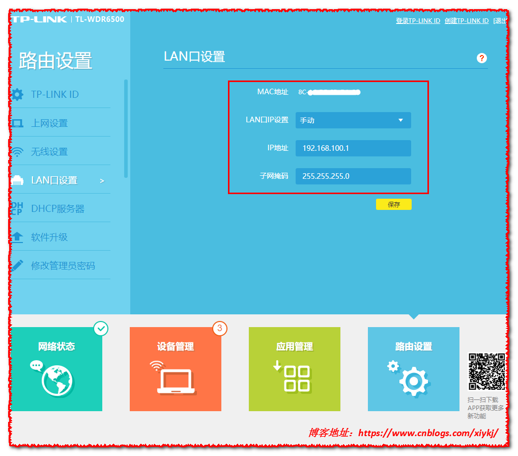 达人分享！小区宽带路由器设置“星星点点”