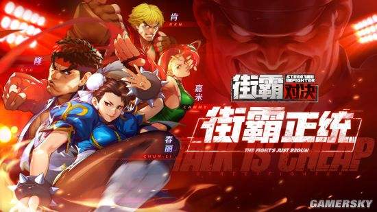 讲解！街霸人物介绍“夏花依旧”