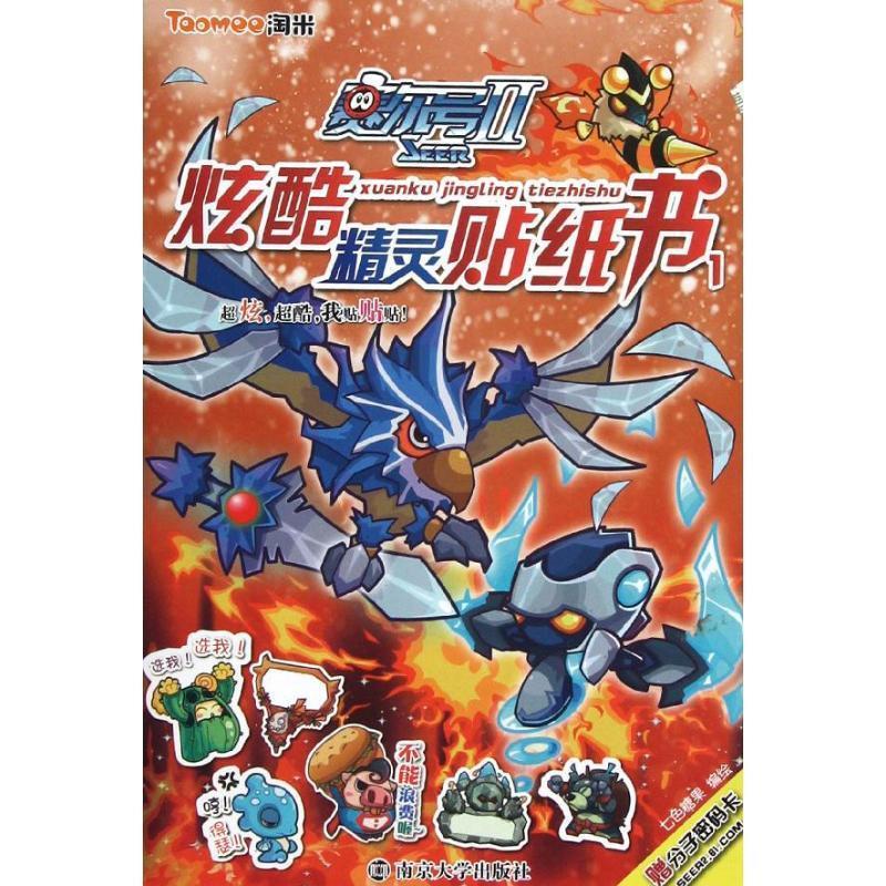 讲解！赛尔号贴纸“空谷幽兰”