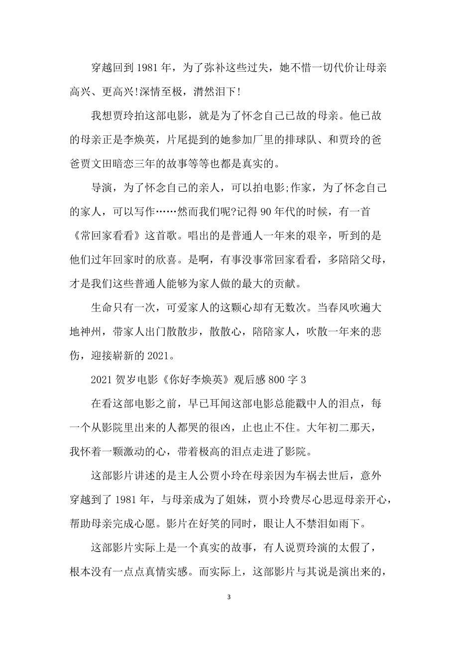 讲解！同学你好观后感