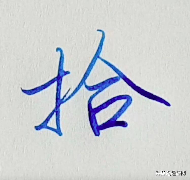 分析！大写数字壹贰叁肆到拾怎么写百千万“纯一不杂”