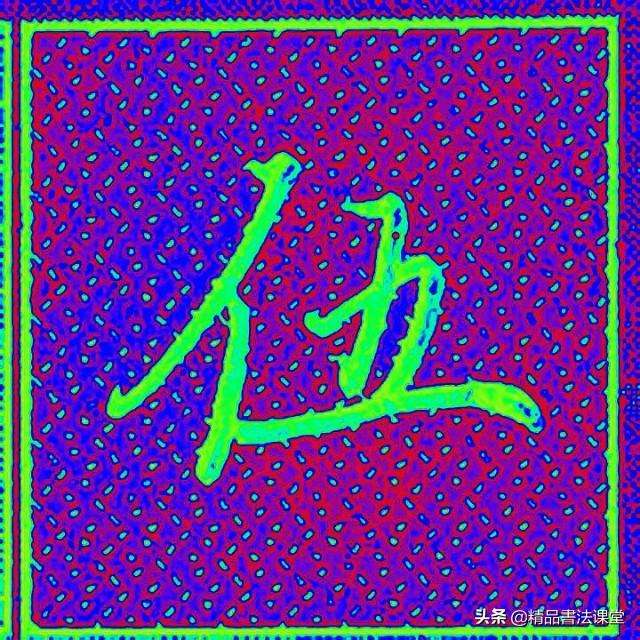 分析！大写数字壹贰叁肆到拾怎么写百千万“纯一不杂”