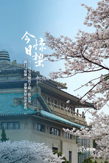 分析！2020年几点几分惊蛰“桃红柳绿”