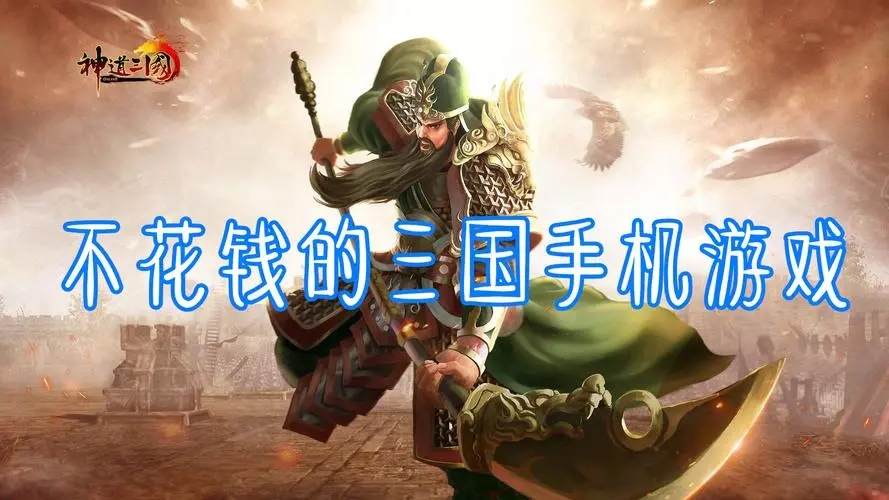 分析！什么网络游戏好玩不花钱“纯一不杂”