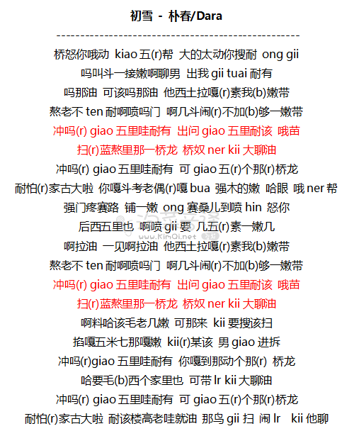 分析！还有一个音译歌词“空谷幽兰”