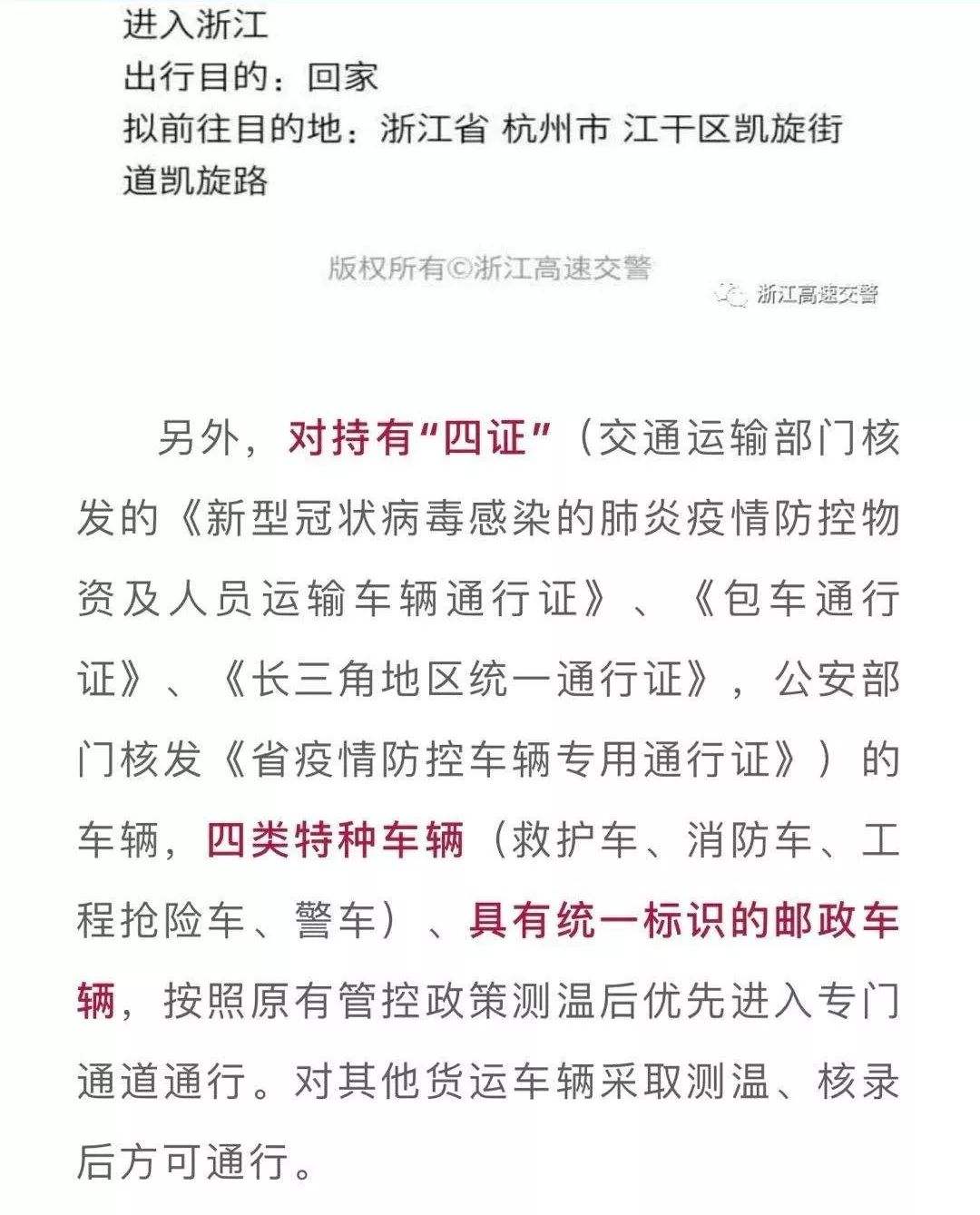 分析！浙江高速公路违章查询“一抹红尘”