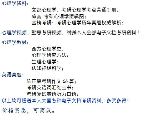 分析！心理学免费考研论坛