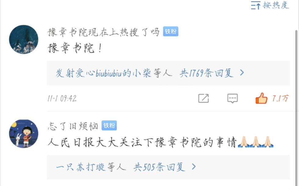 分析！人民日报再评李心草案