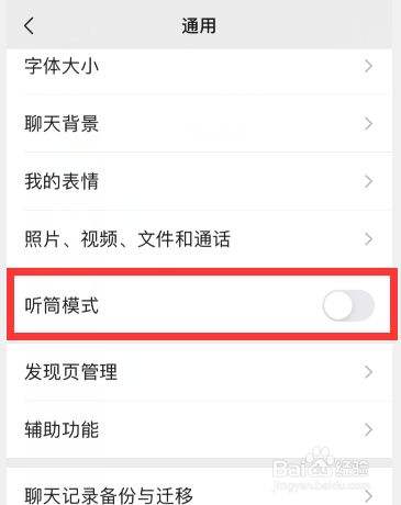达人分享！微信语音听筒模式怎么变扬声器“纯一不杂”