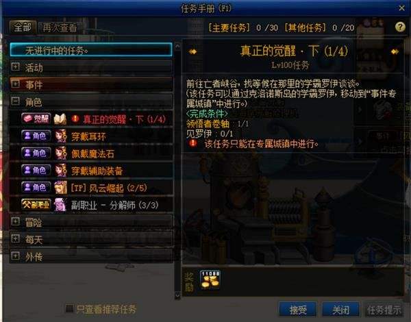 讲解！dnf多少级觉醒“一抹红尘”