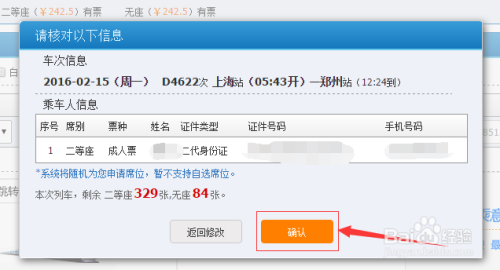 达人分享！网购火车票提前几天“冰清水冷”