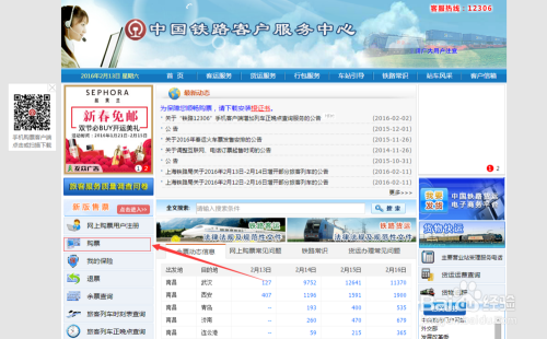 达人分享！网购火车票提前几天“冰清水冷”