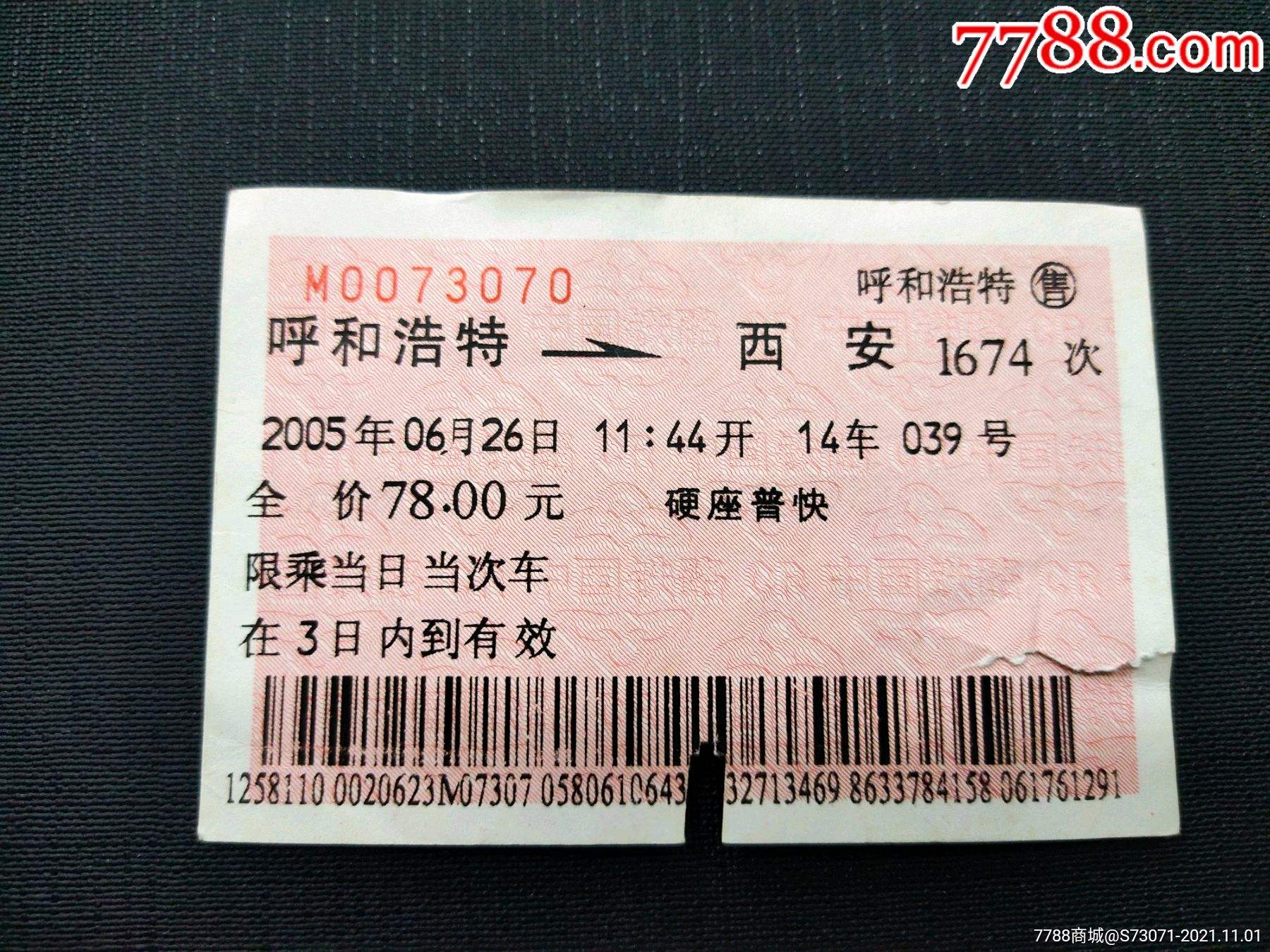 分析！火车票提前多少天预订“一抹红尘”