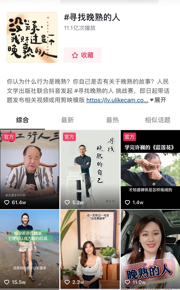 讲解！抖音话题“桃红柳绿”