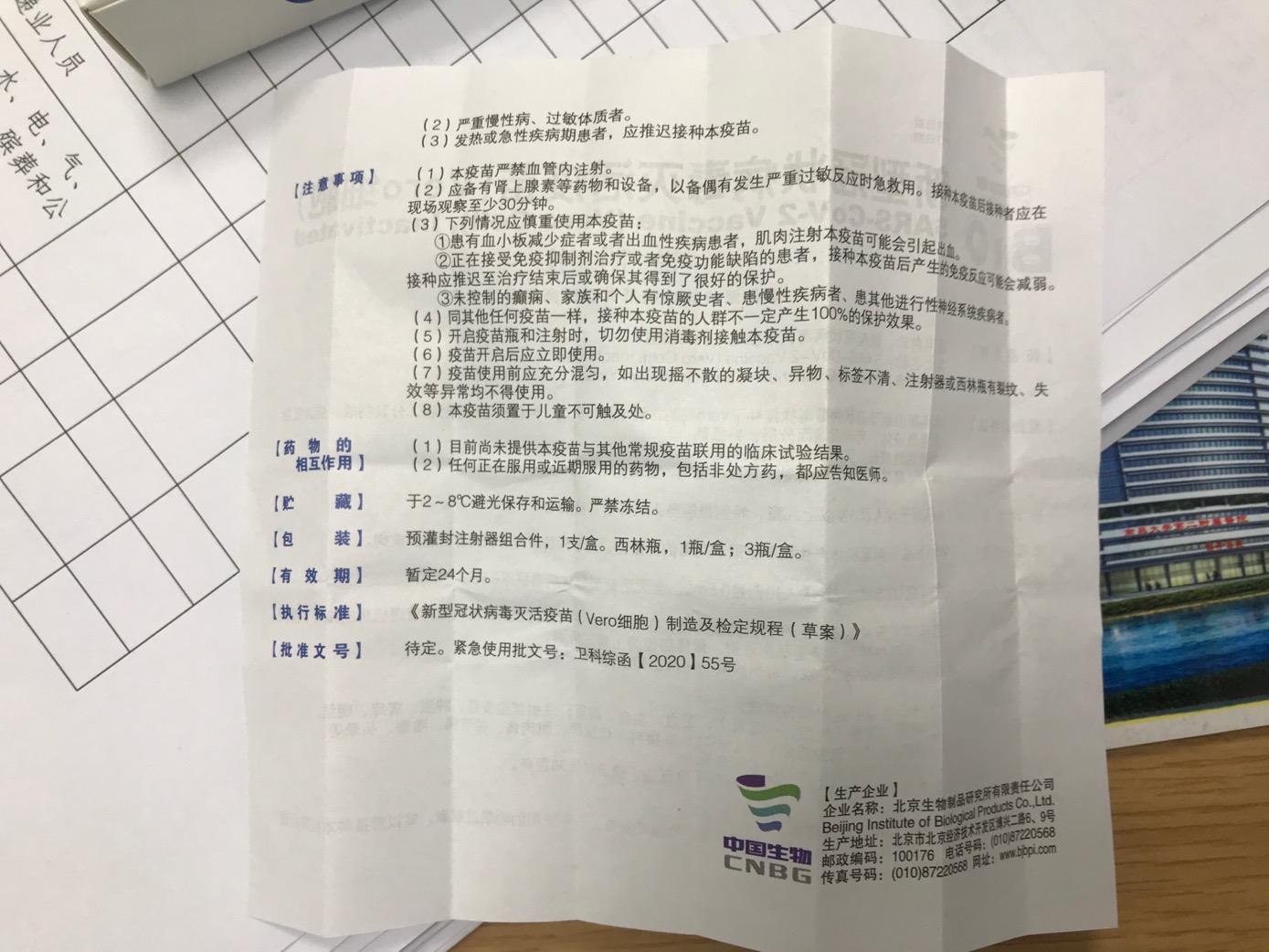 达人分享！国药新冠疫苗开放预约消息不实“空谷幽兰”