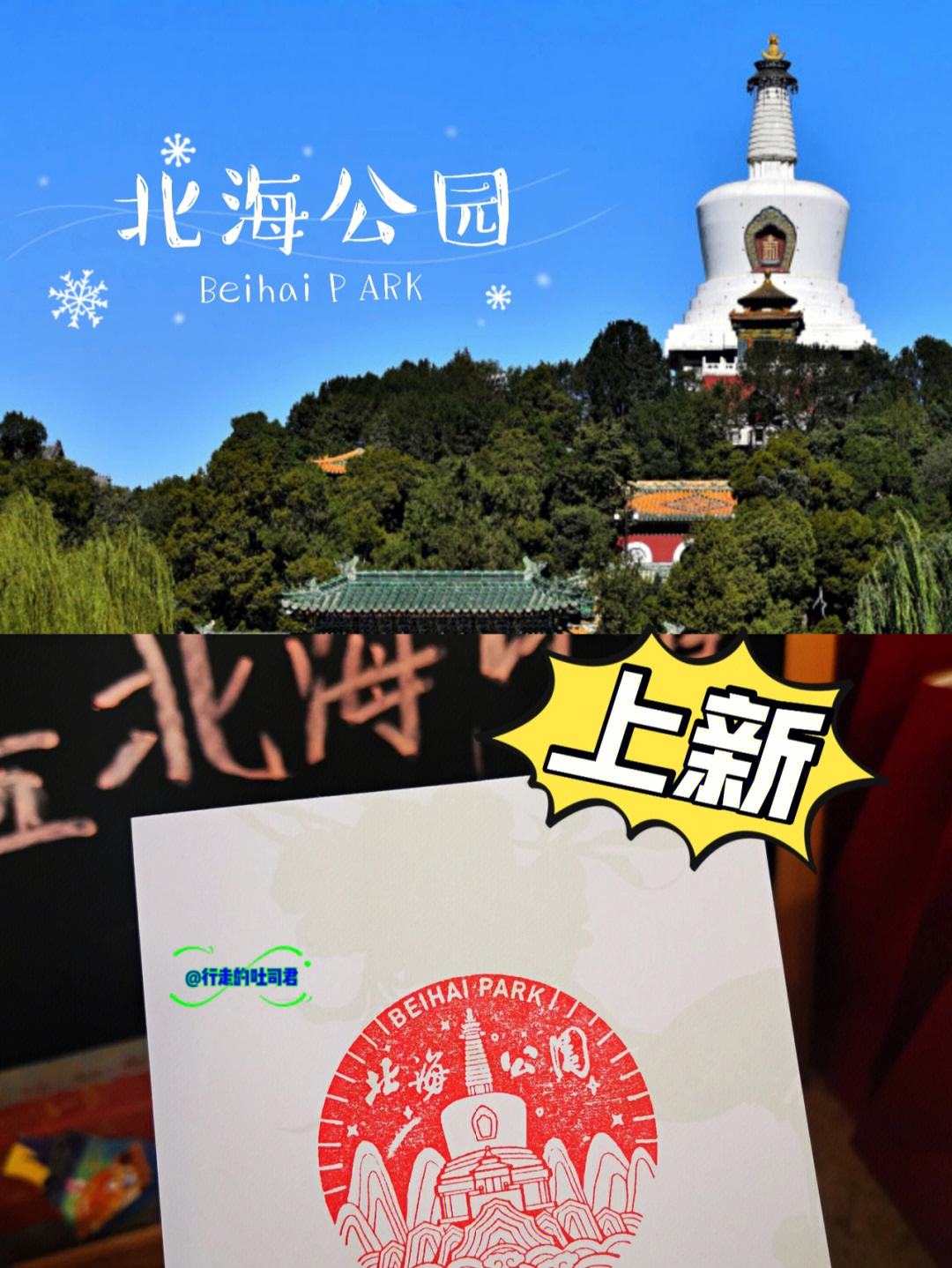 讲解！北京南站到北海公园