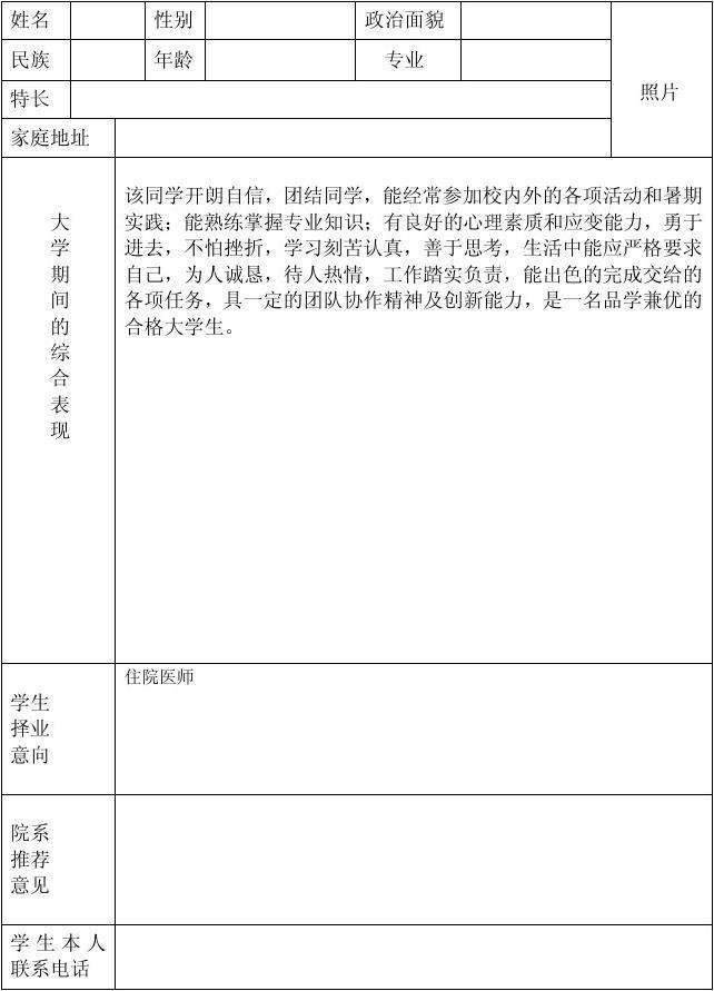 讲解！双向选择就业推荐表“郢中白雪”