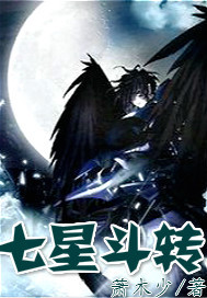 讲解！七星转生“郢中白雪”