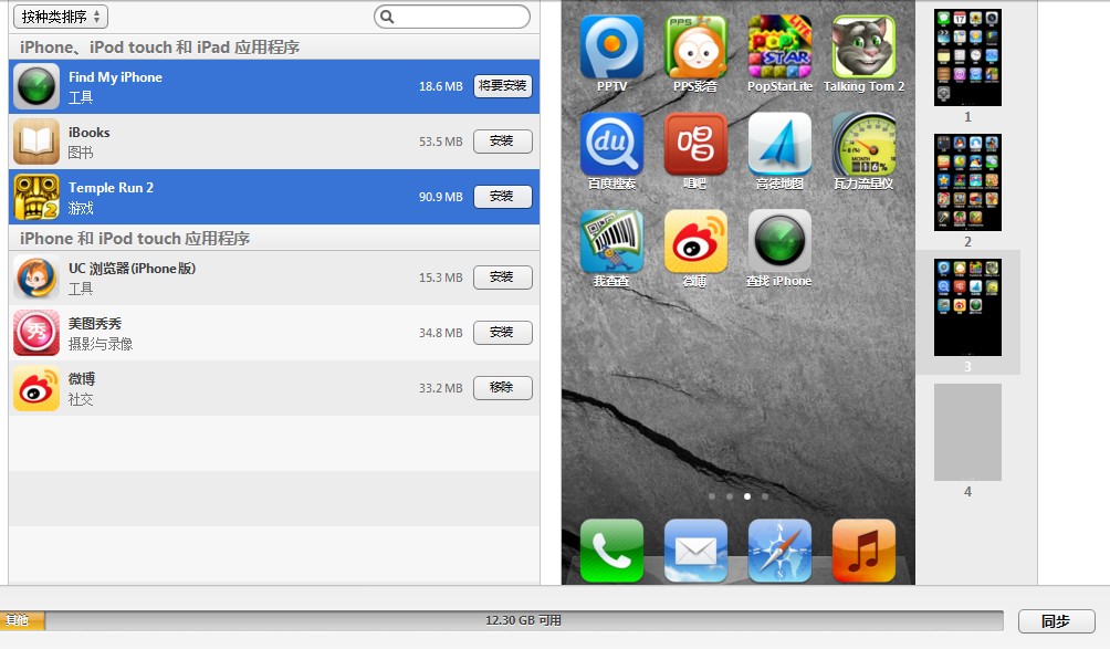 讲解！itunes怎么同步铃声“冰清水冷”