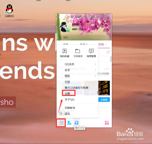 达人分享！qq隐藏快捷键“星星点点”