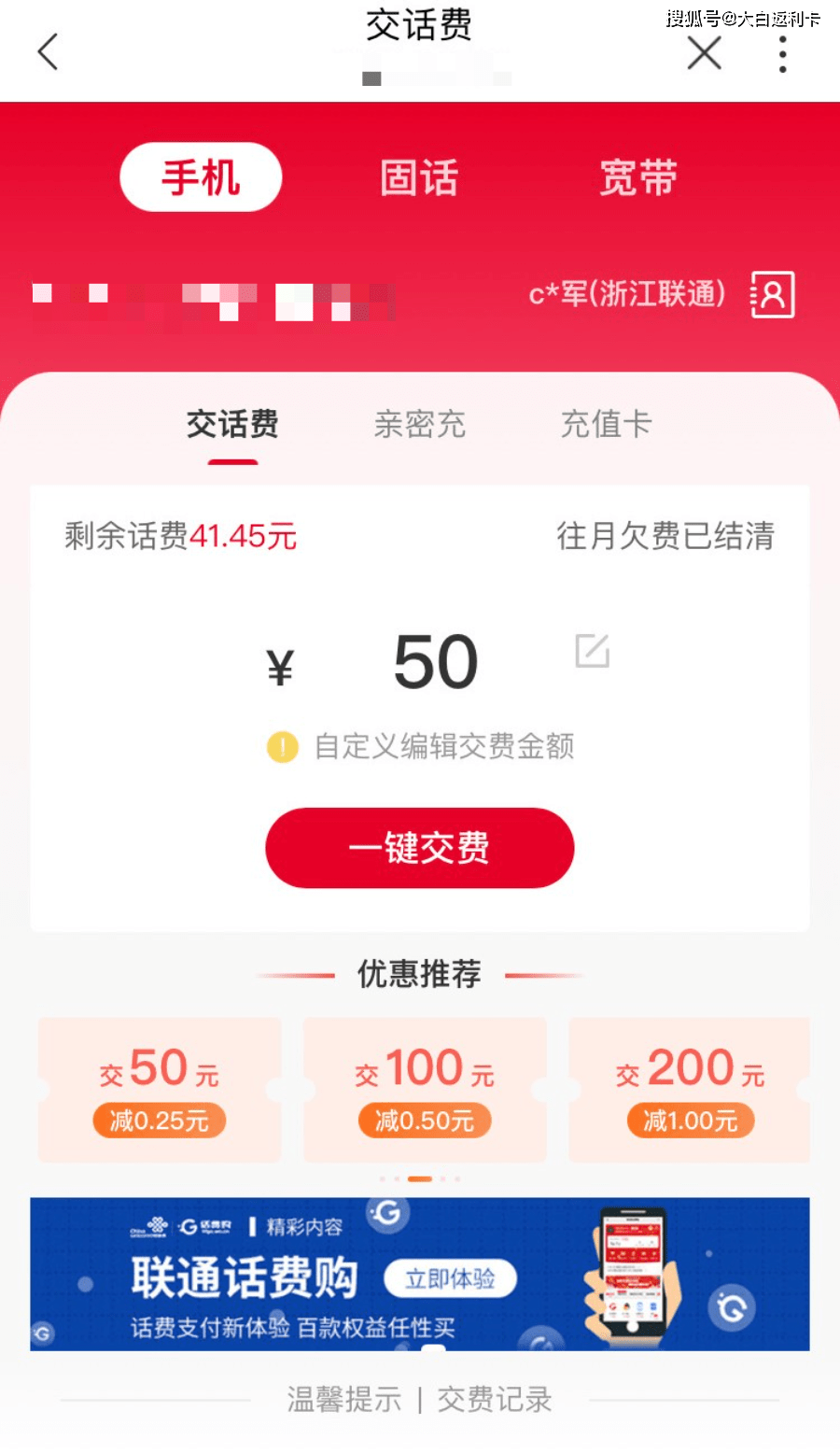 讲解！充值返话费“星星点点”