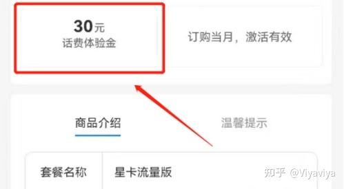 讲解！充值返话费“星星点点”