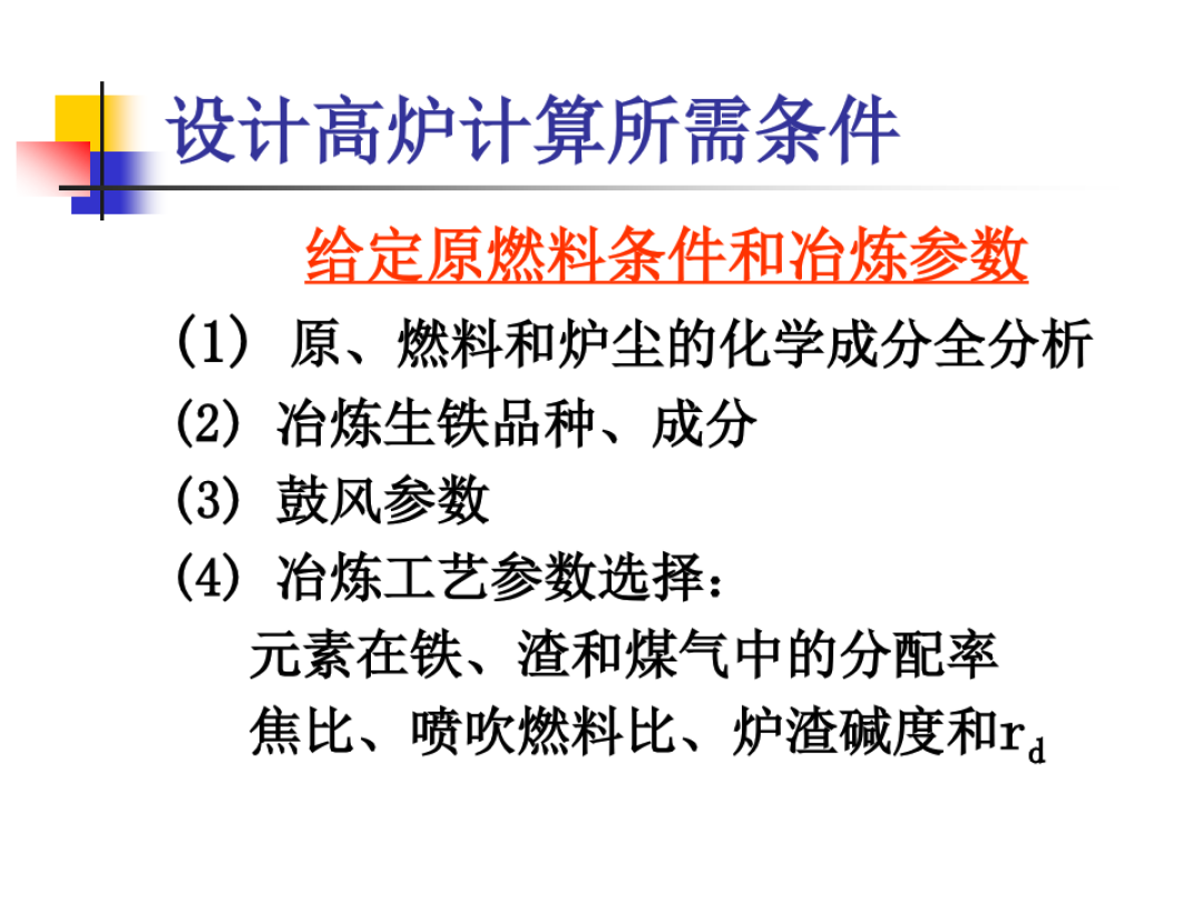 分析！生铁冶炼