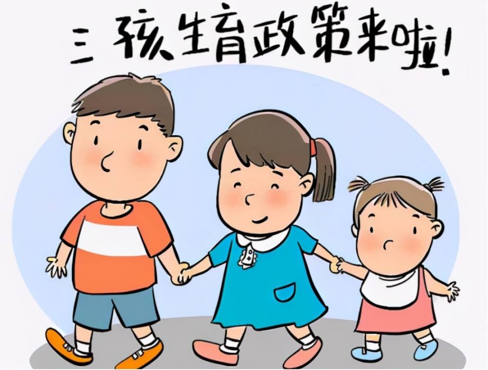 分析！计生委回应不会放开三胎“郢中白雪”