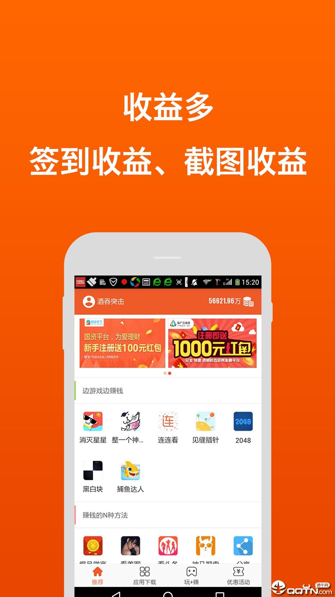 分析！免费挂机网赚“冰清水冷”