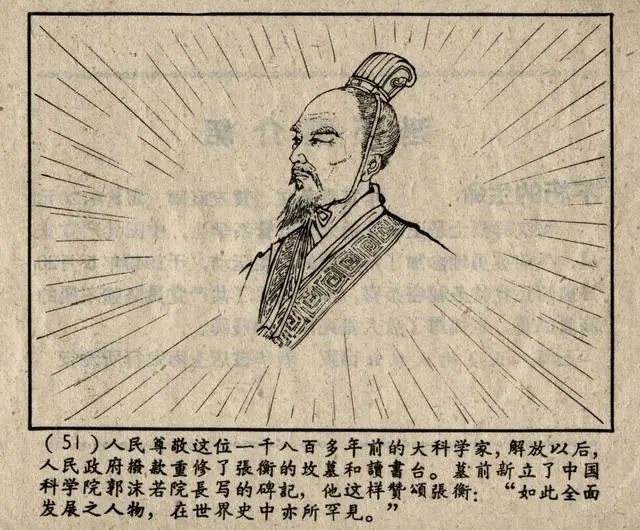 讲解！张衡是什么家