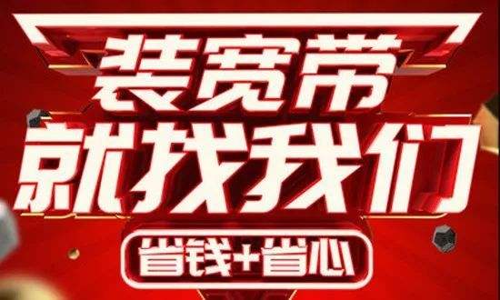 达人分享！广电网络宽带收费标准“空谷幽兰”