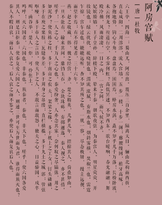 讲解！rap背阿房宫赋