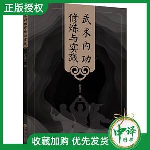 分析！太极气功心法