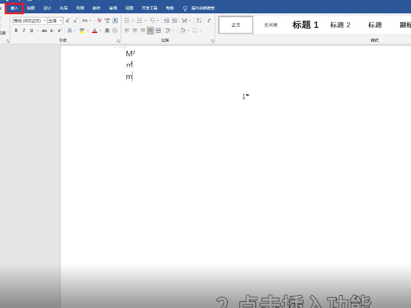 分析！平方米怎么打出来m2“星星点点”