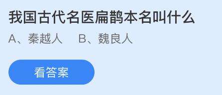 讲解！扁鹊本名叫什么