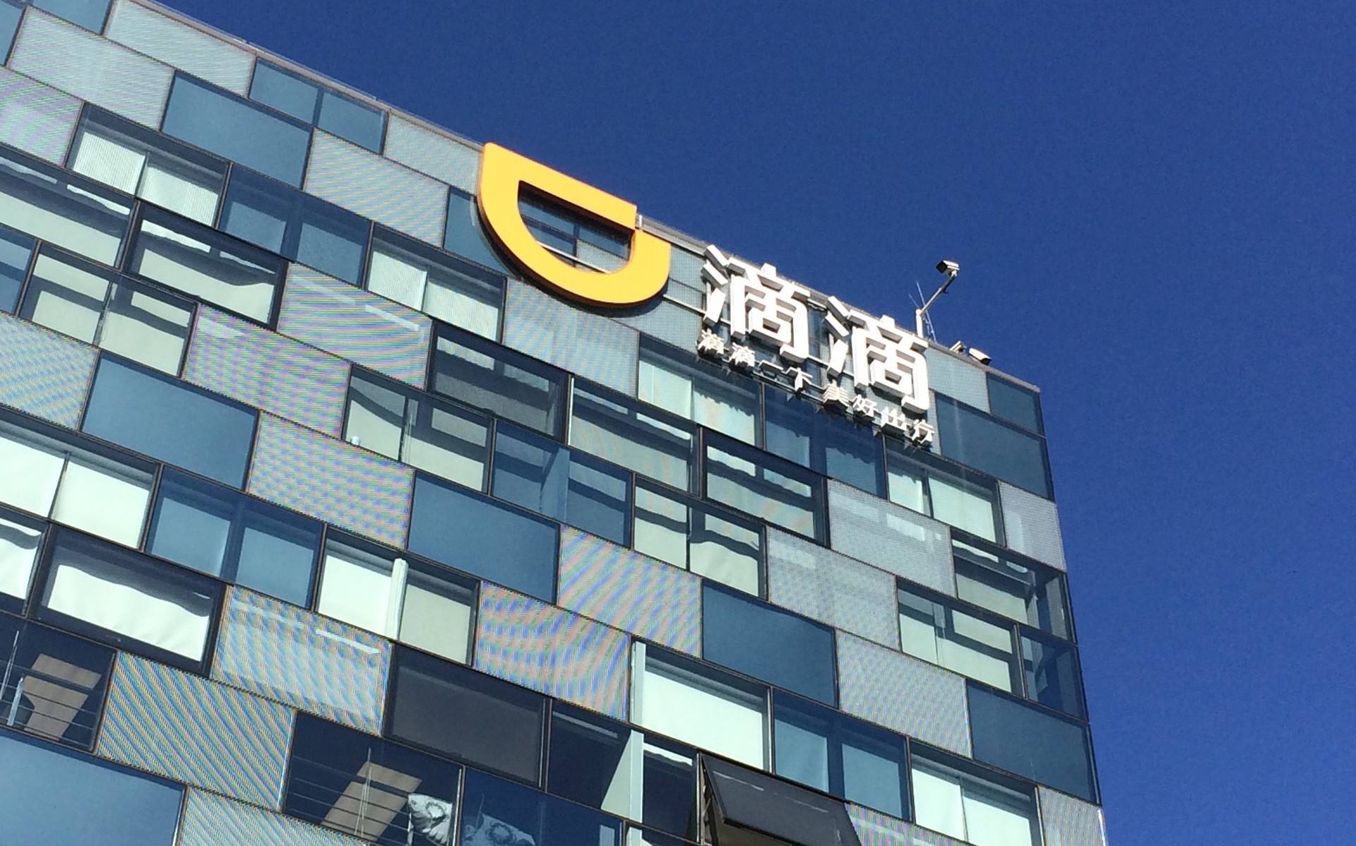 达人分享！滴滴架构调整“纯一不杂”