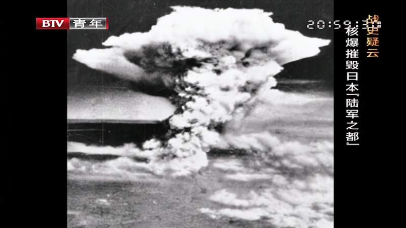 详情！bbc广岛核爆“冰清水冷”