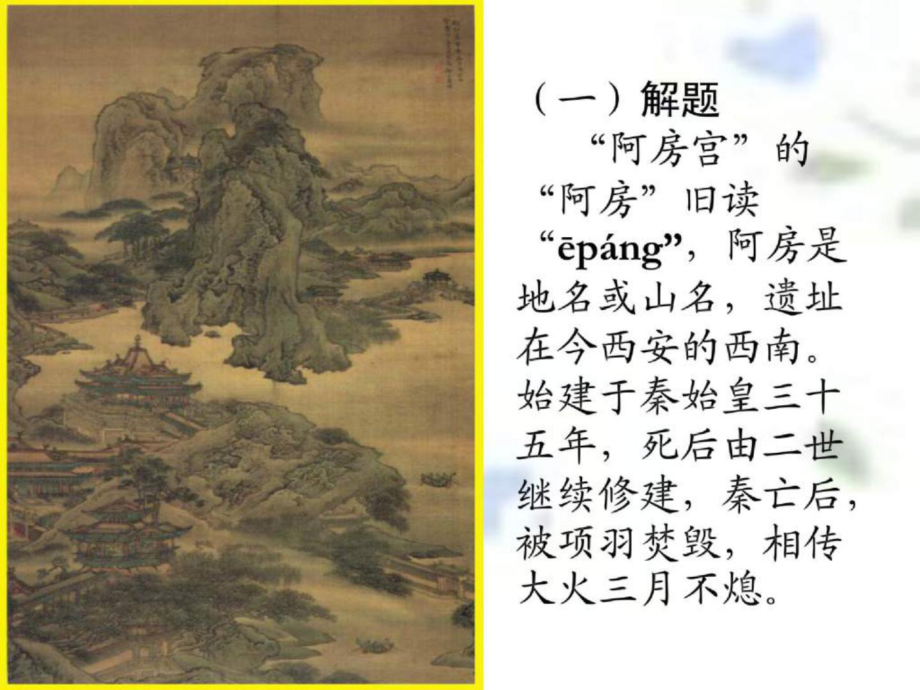 详情！rap背阿房宫赋“雁过留声”