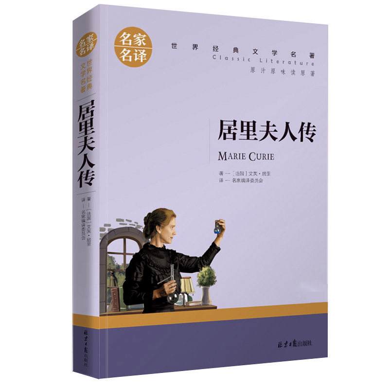 分析！居里夫人的小故事“桃红柳绿”