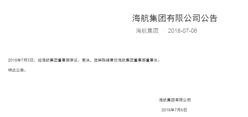 详情！海航集团王健