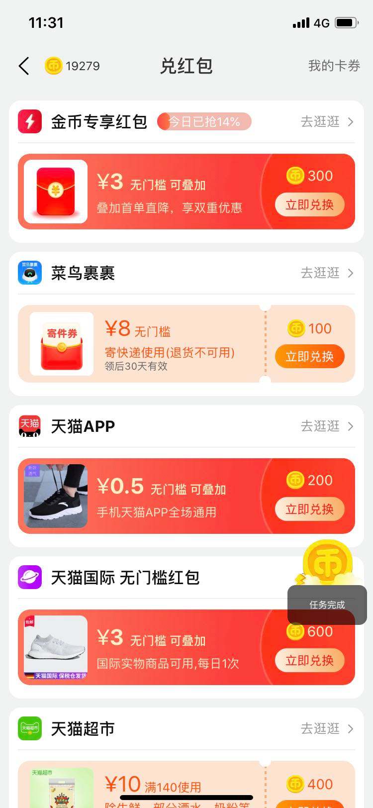 分析！淘金币全额兑换时间“雁过留声”