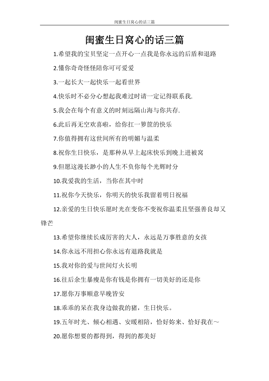 讲解！跨年对闺蜜说的一段话