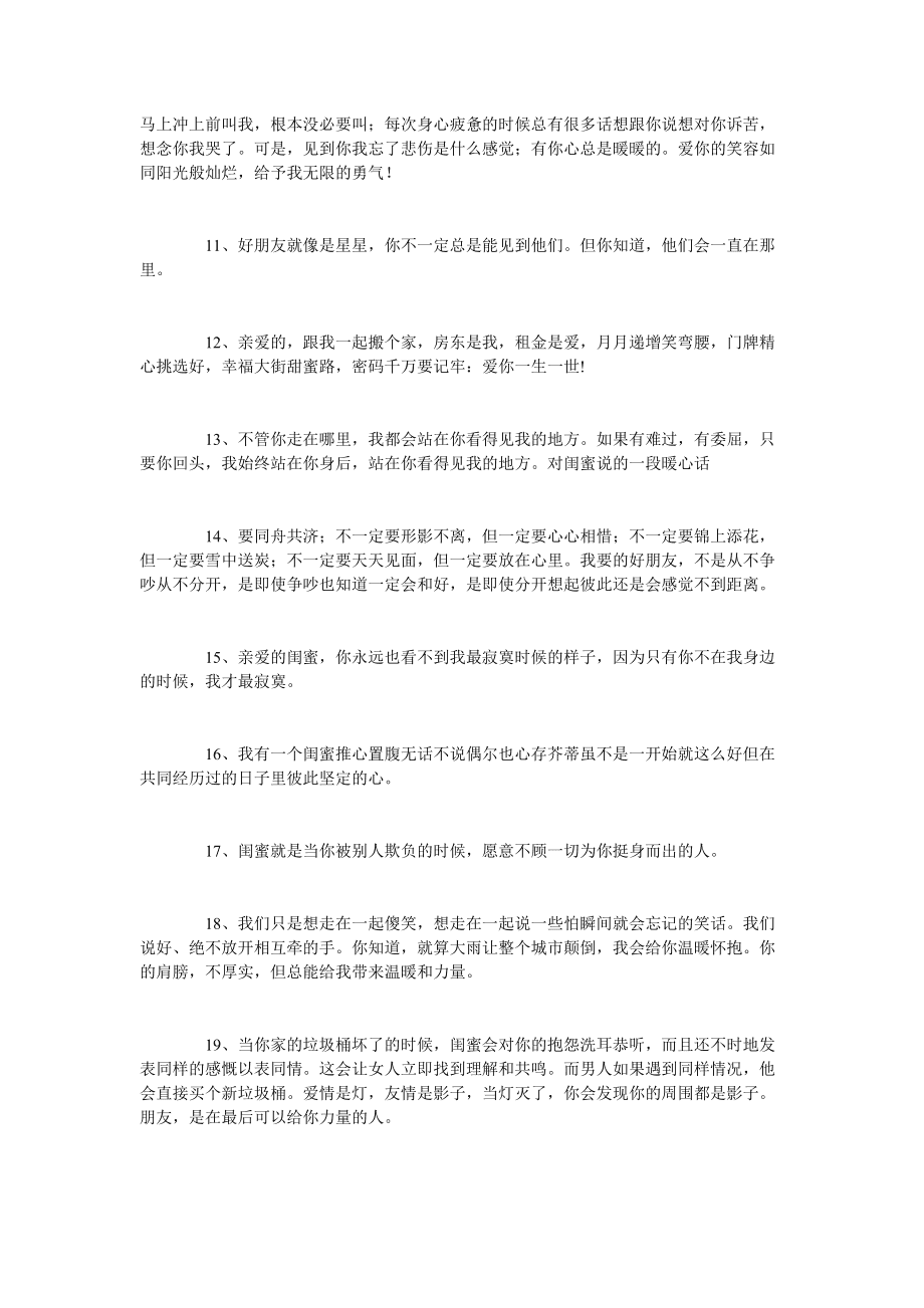 讲解！跨年对闺蜜说的一段话