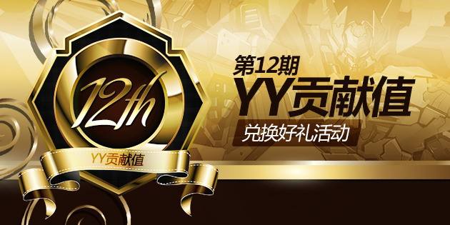 分析！yy贡献怎么算“一抹红尘”