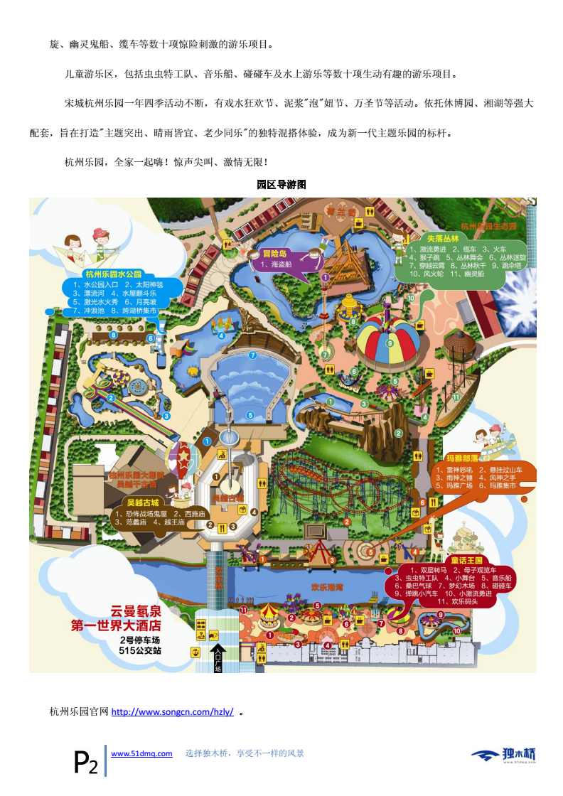 详情！杭州乐园怎么去“典则俊雅”