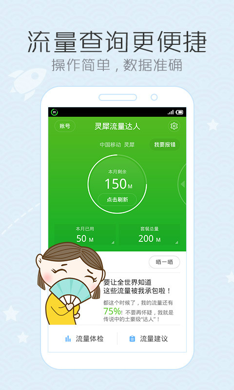 达人分享！移动返话费“郢中白雪”