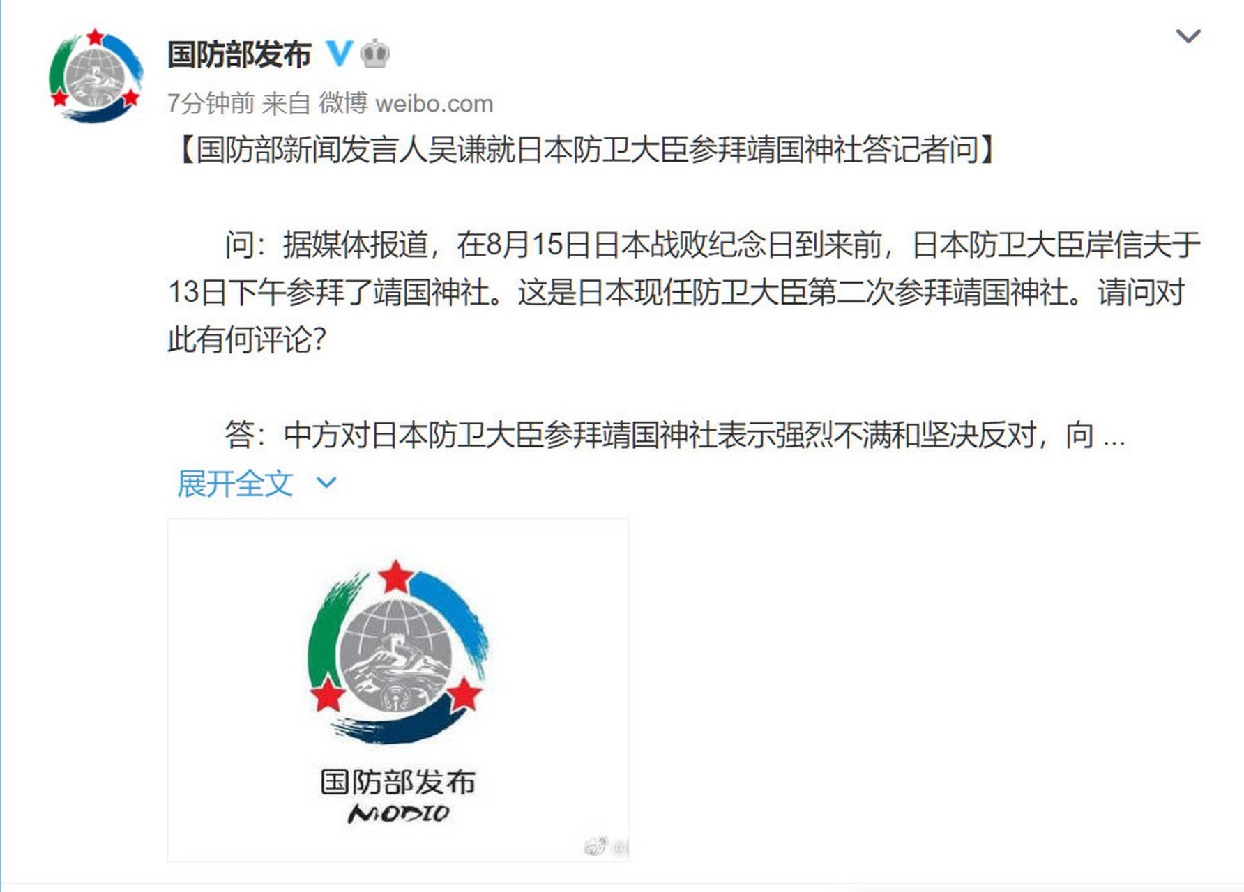 讲解！国防部回应日防相参拜靖国神社“典则俊雅”